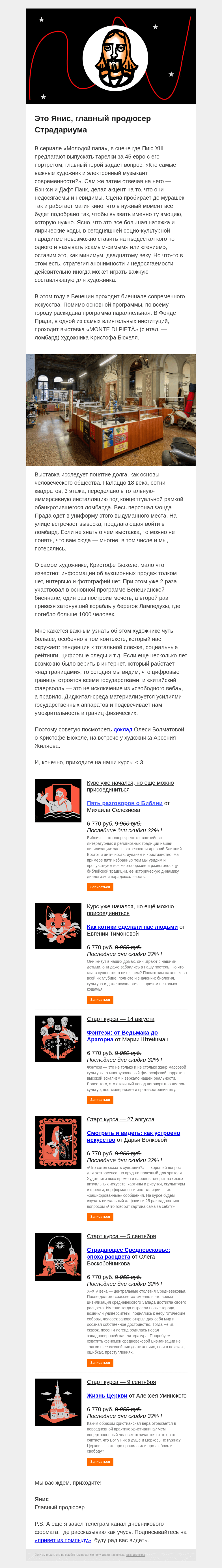 Письмо компании «Страдариум» на тему «🫥 Аноним-художник»