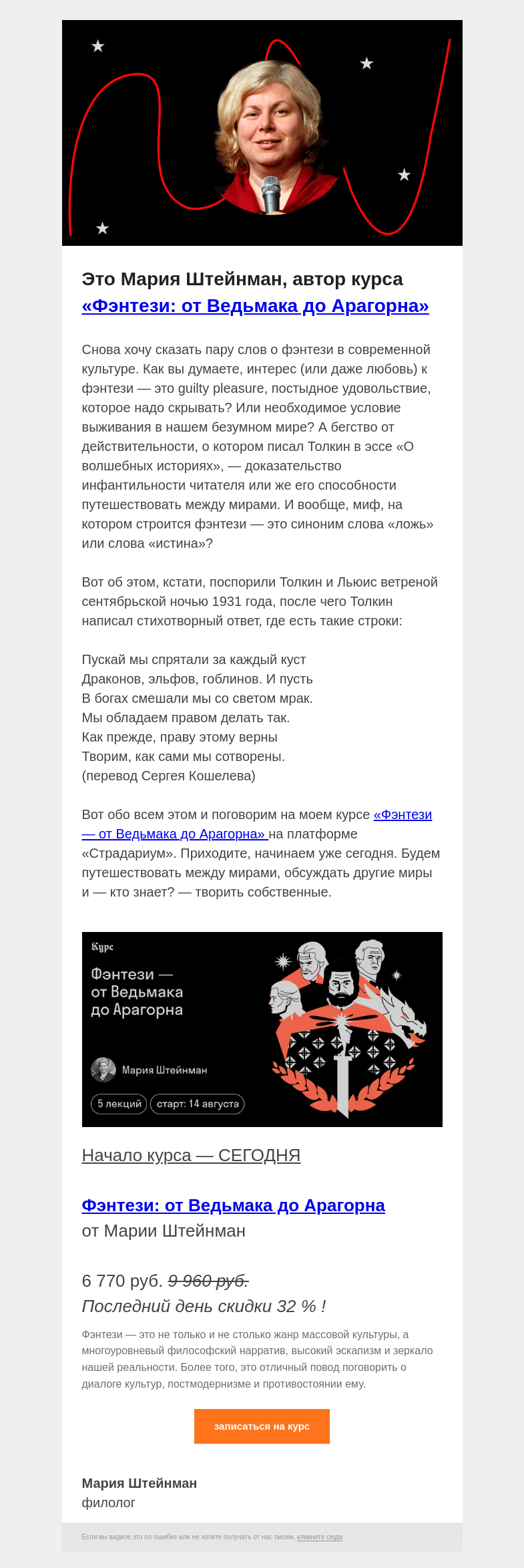 Письмо компании «Страдариум» на тему «💍 Драконы, эльфы и гоблины за каждым кустом»