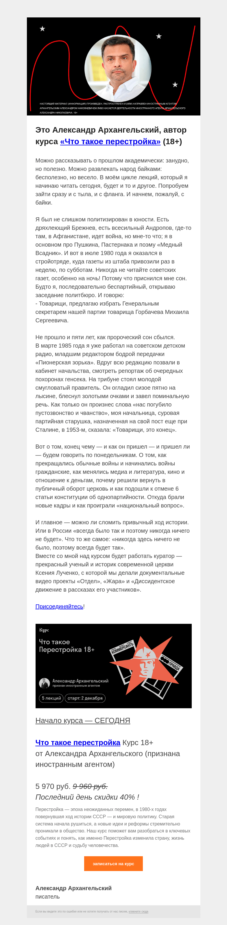 Письмо компании «Страдариум» на тему «🚩 Товарищи, это конец»