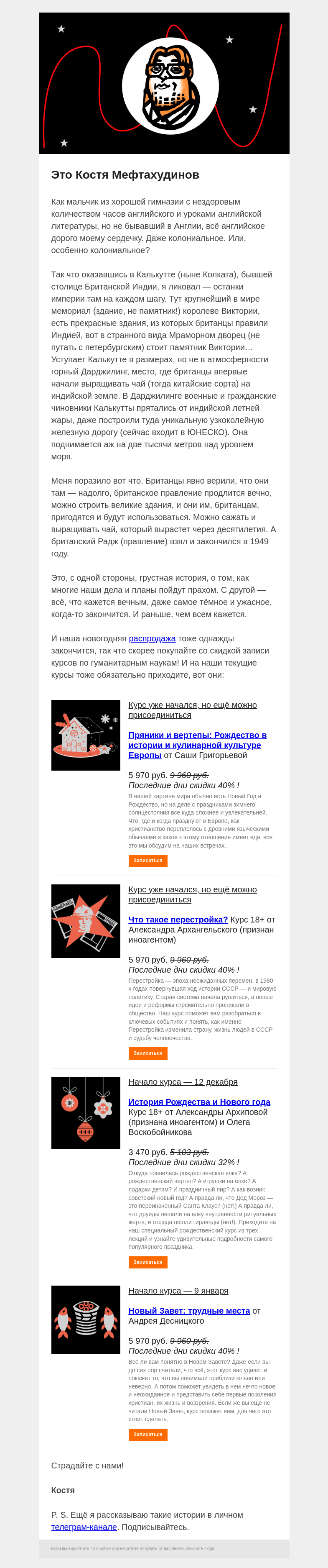 Письмо компании «Страдариум» на тему «💂‍♀️ Англичане в Индии»
