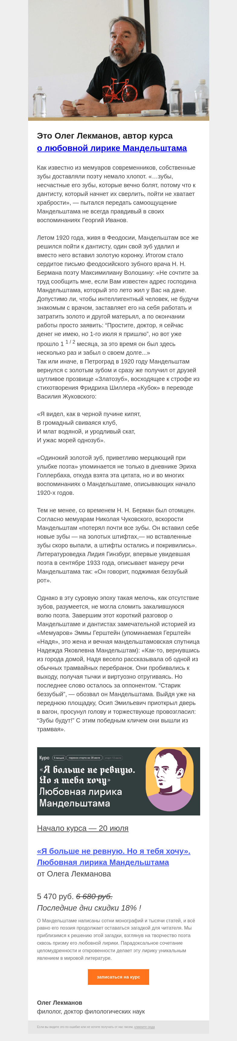 Письмо компании «Страдариум» на тему «🦷 Мандельштам и его зубы»