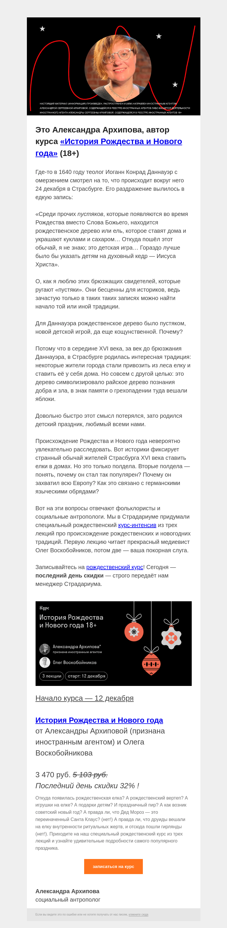 Письмо компании «Страдариум» на тему «🎄 В Страсбурге родилась ёлочка»