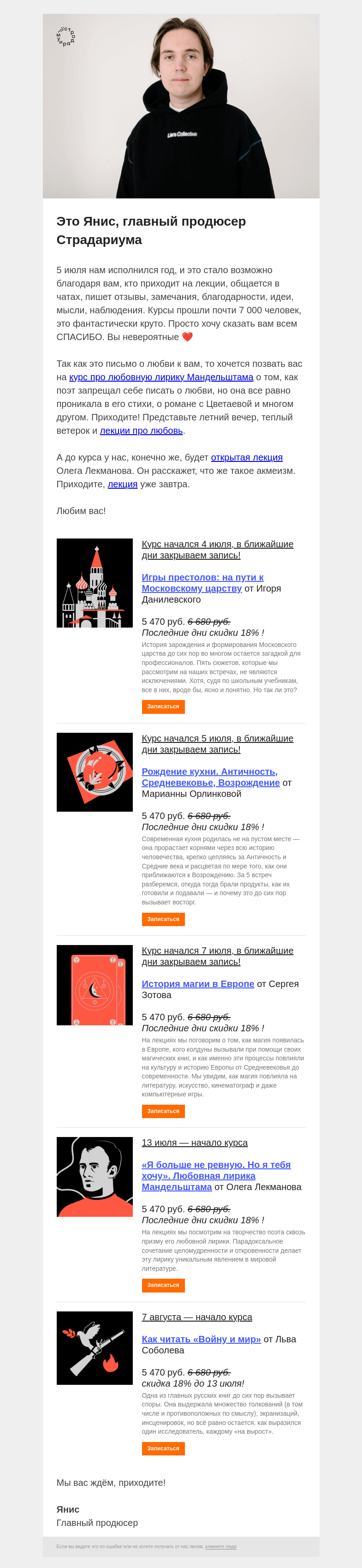 Письмо компании «Страдариум» на тему «🙏 Нет, вам спасибо!»