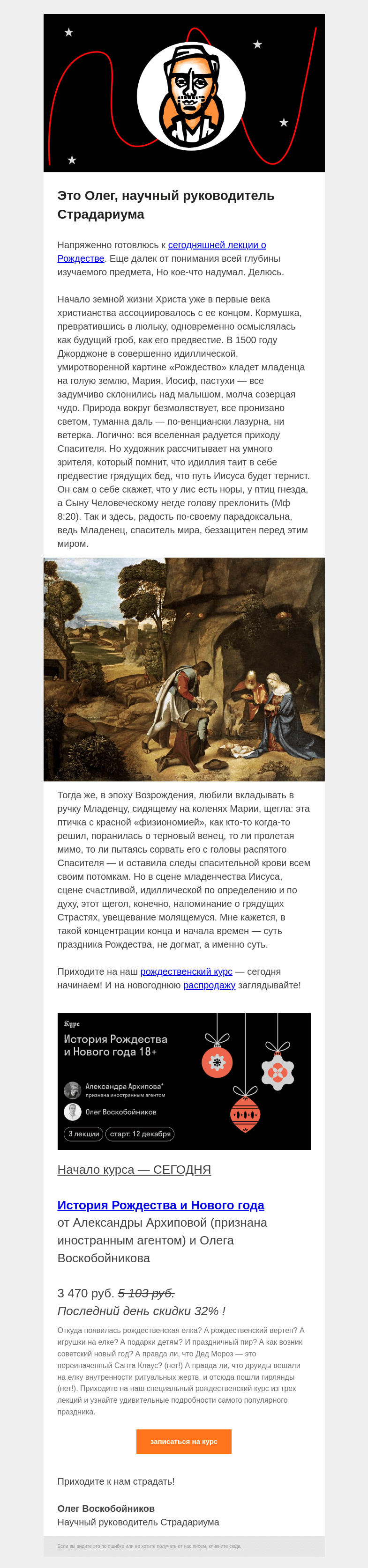 Письмо компании «Страдариум» на тему «🕊 Иисус, щегол и Рождество»