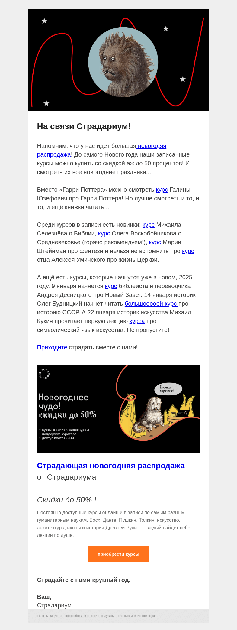 Письмо компании «Страдариум» на тему «🎄 Новый год к нам мчится!»