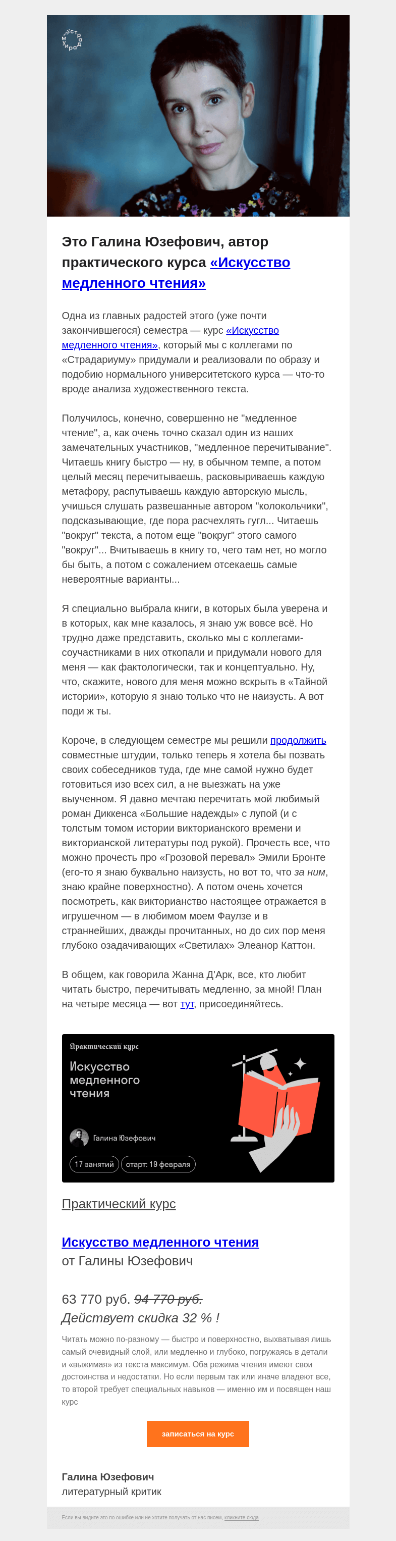 Письмо компании «Страдариум» на тему «📚 Читаем быстро, перечитываем медленно»