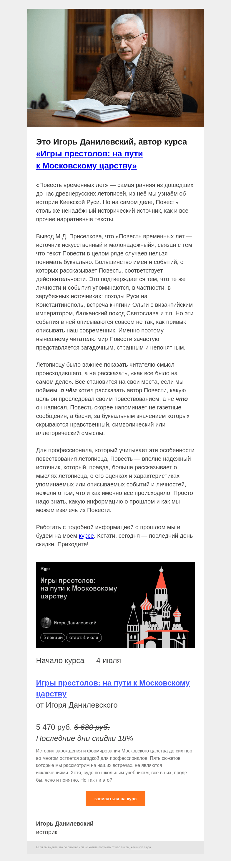 Письмо компании «Страдариум» на тему «🦎 Что не так с историей Древней Руси?»