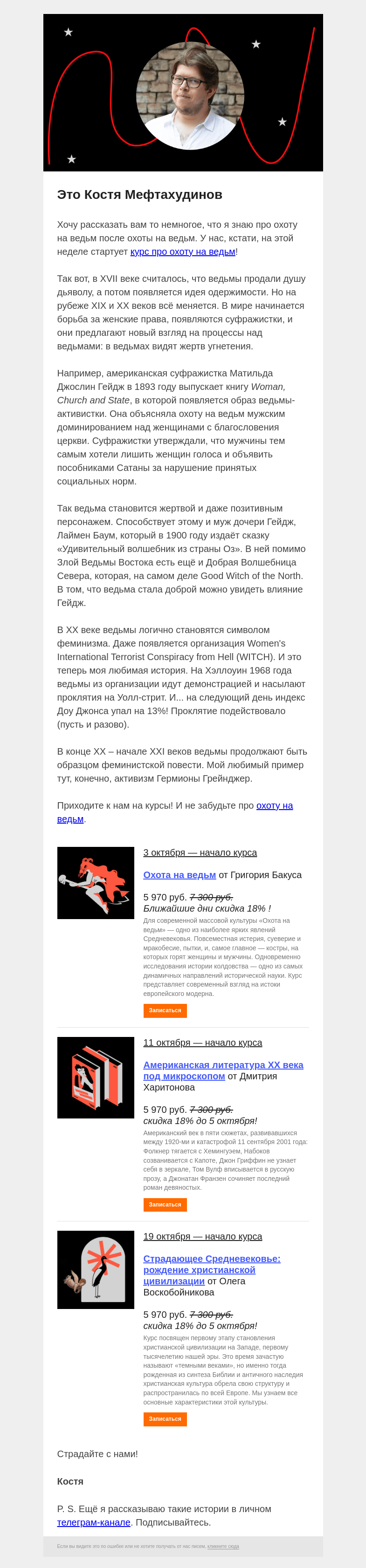 Письмо компании «Страдариум» на тему «🔥 Ведьмы-феминистки прокляли Уолл-стрит»