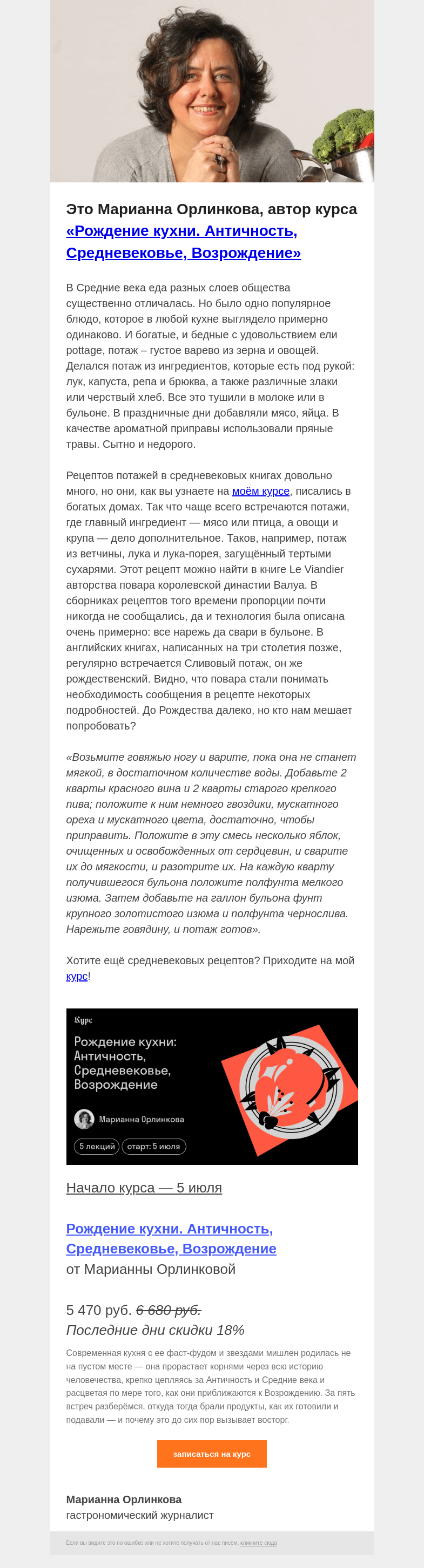 Письмо компании «Страдариум» на тему «🍕 Самая популярная еда Средневековья»