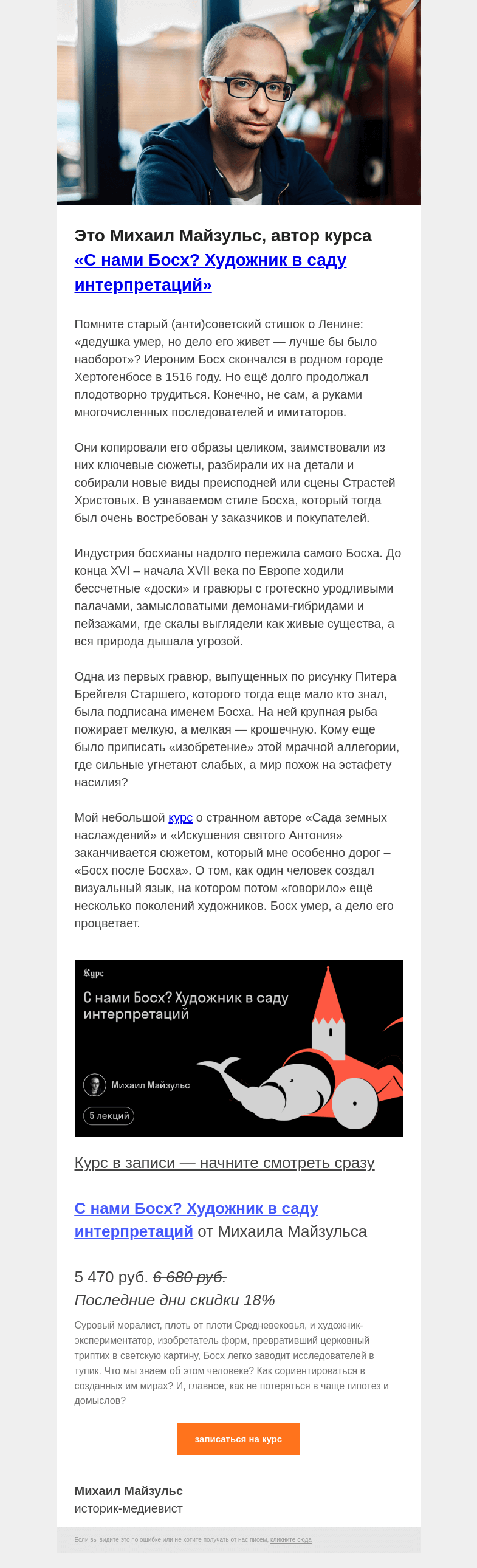 Письмо компании «Страдариум» на тему «👨‍🎨 Босх после Босха»