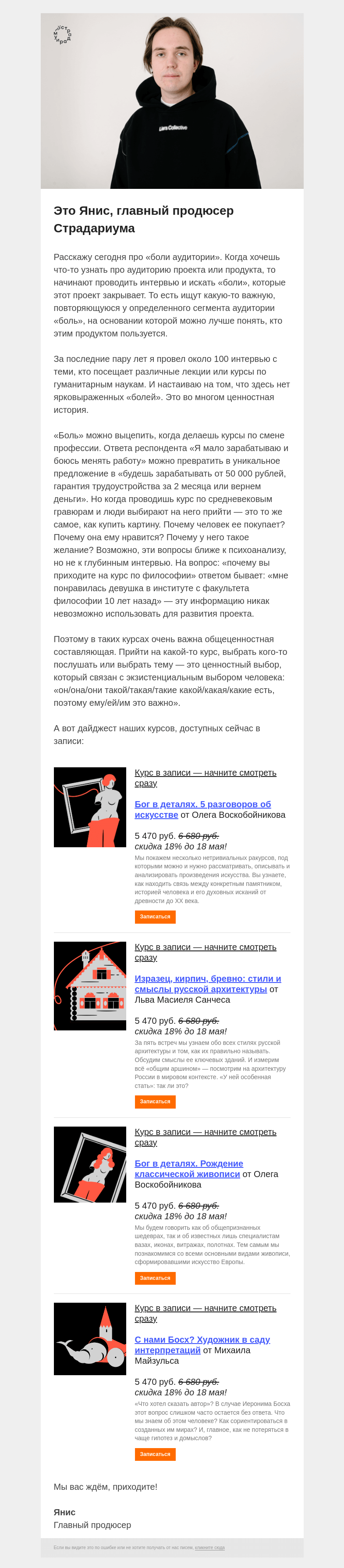 Письмо компании «Страдариум» на тему «🌡 У кого что болит»