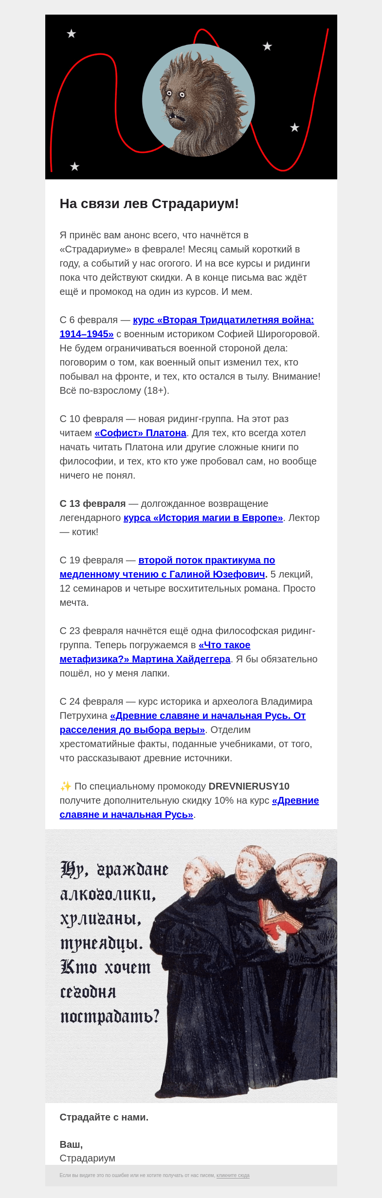 Письмо компании «Страдариум» на тему «🖤 Программа Страдариума на февраль»