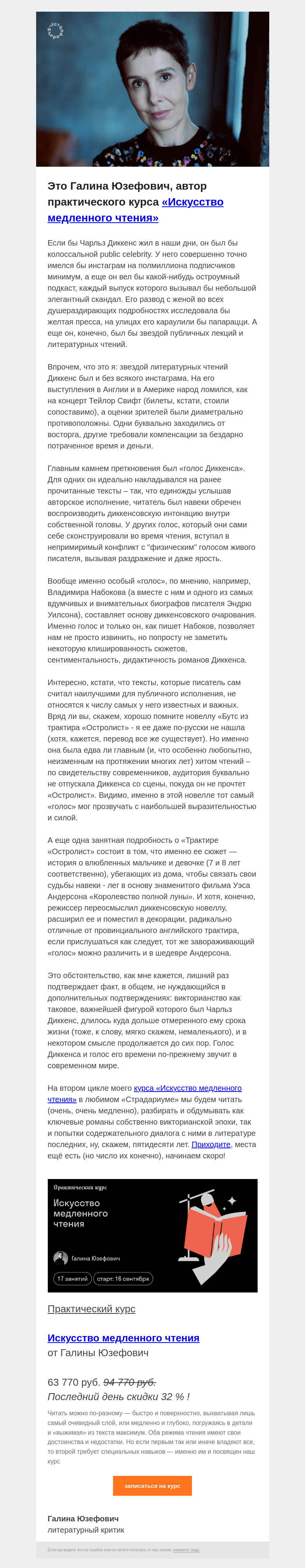 Письмо компании «Страдариум» на тему «🎩 Чарльз Диккенс или Тейлор Свифт?»