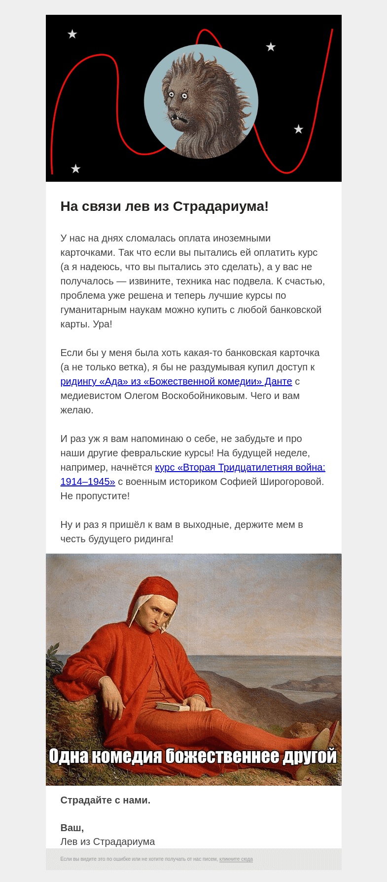 Письмо компании «Страдариум» на тему «🕯 Карты, Данте и один мем»