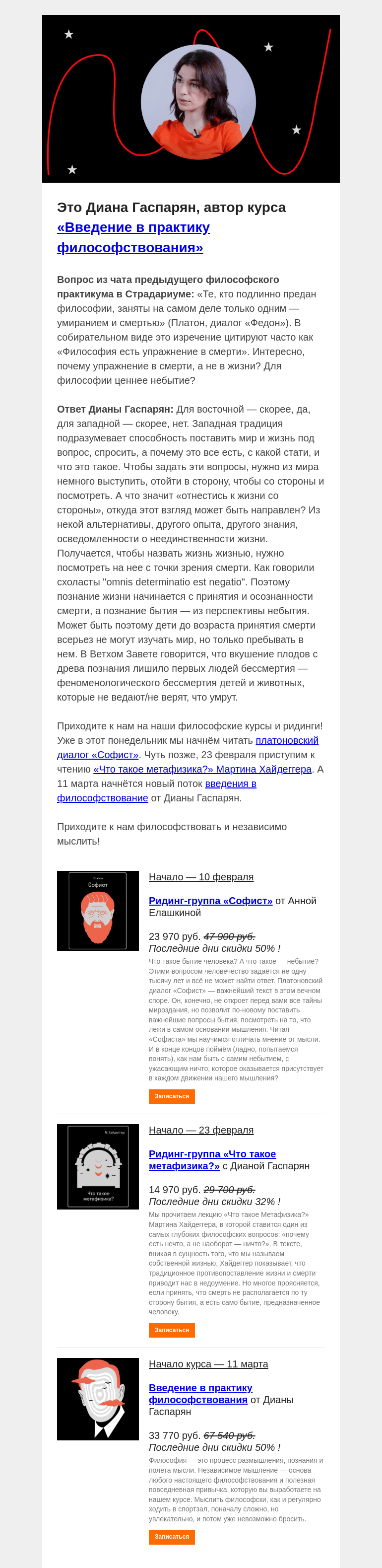 Письмо компании «Страдариум» на тему «😳 Философия есть упражнение в смерти?»