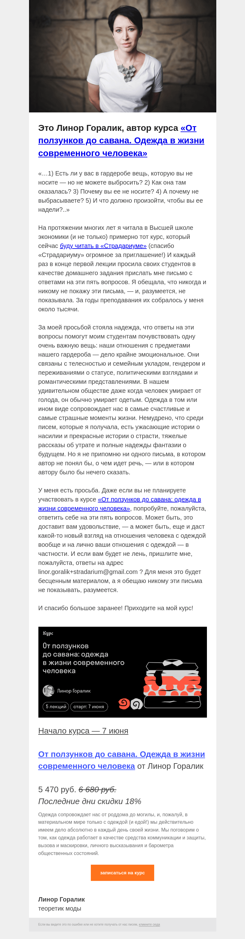 Письмо компании «Страдариум» на тему «❓ Вопросы про одежду»