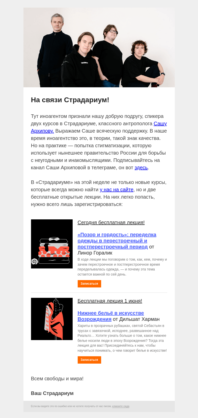 Письмо компании «Страдариум» на тему «🐱 Иноагент — знак качества!»