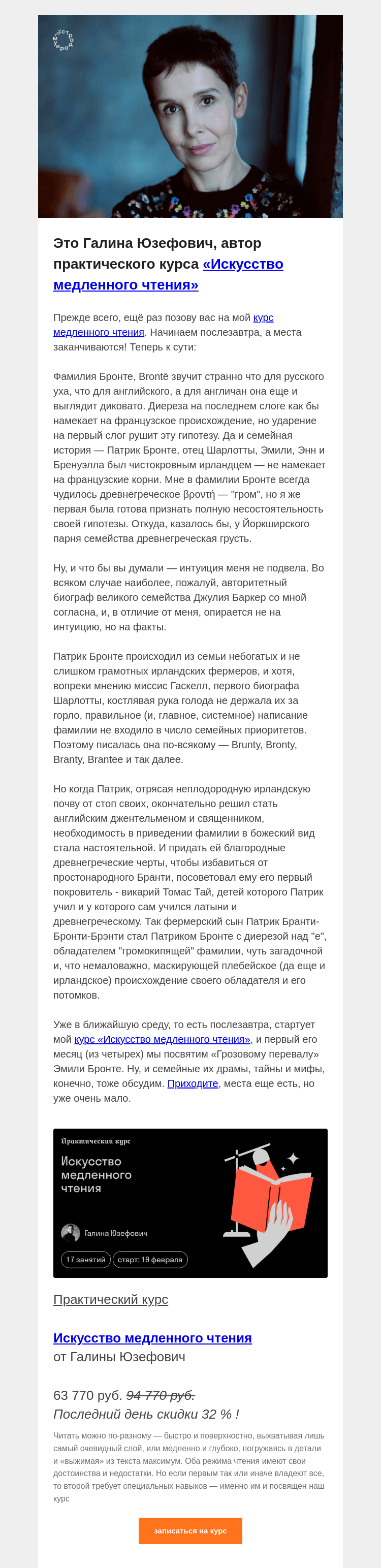 Письмо компании «Страдариум» на тему «⚡️ Медленное чтение Бронте и не только»