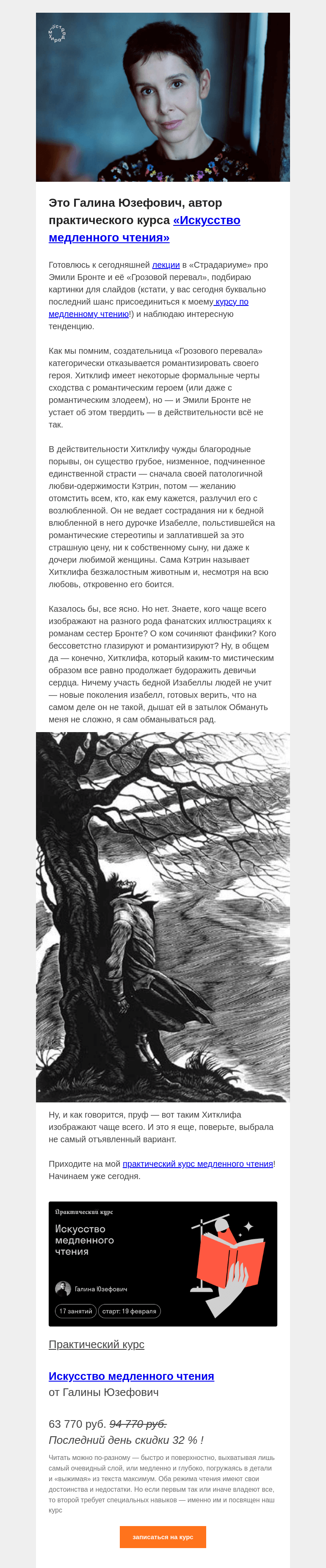 Письмо компании «Страдариум» на тему «🔥 Медленное чтение — сегодня начинаем!»