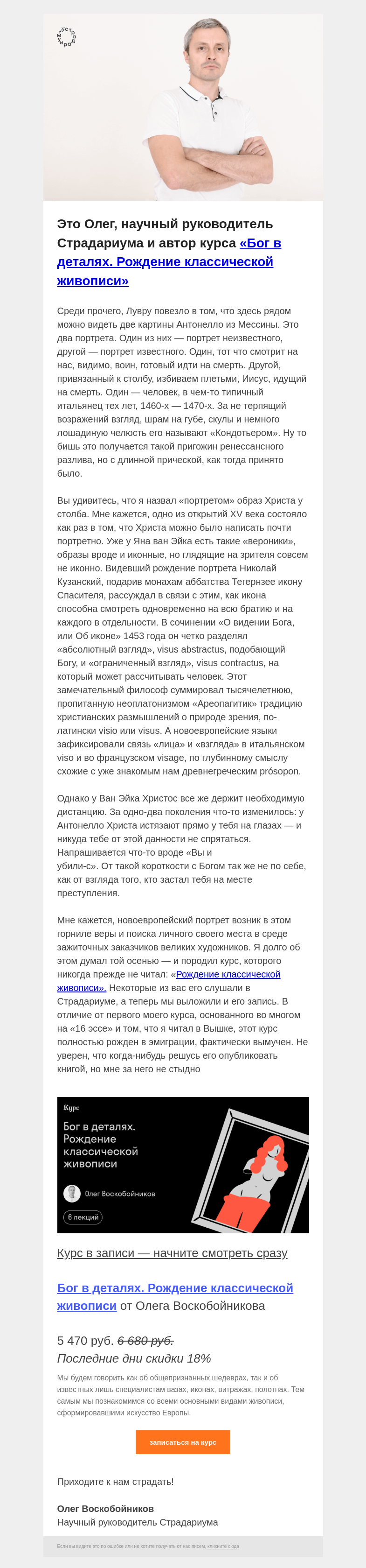 Письмо компании «Страдариум» на тему «👩‍🎨 Как возник новоевропейский портрет?»