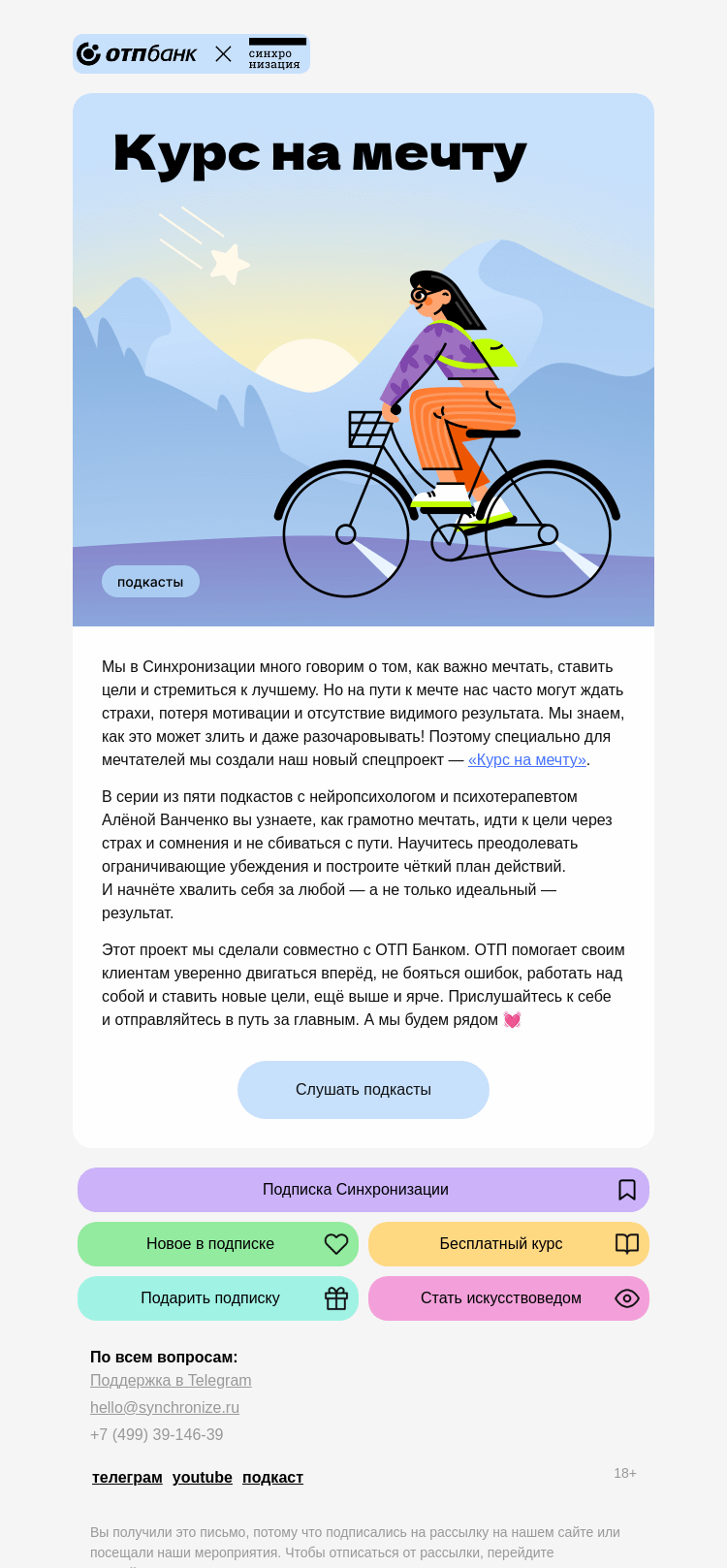 Письмо компании «Синхронизация» на тему «Ваш путь к мечте начинается здесь»