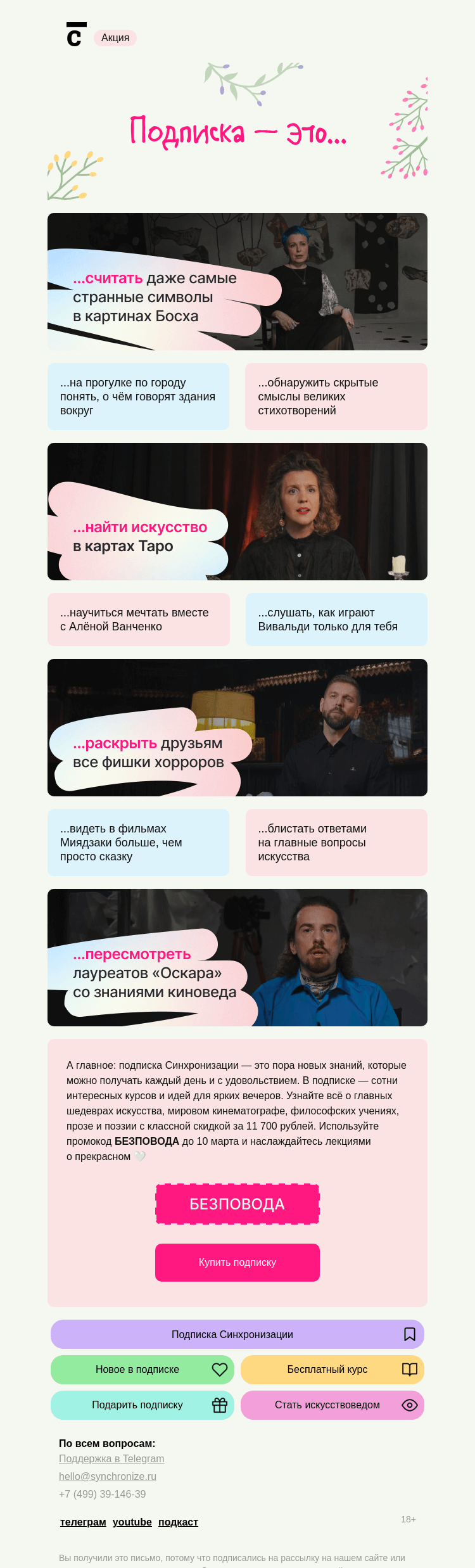 Письмо компании «Синхронизация» на тему «Весна — пора обновляться»