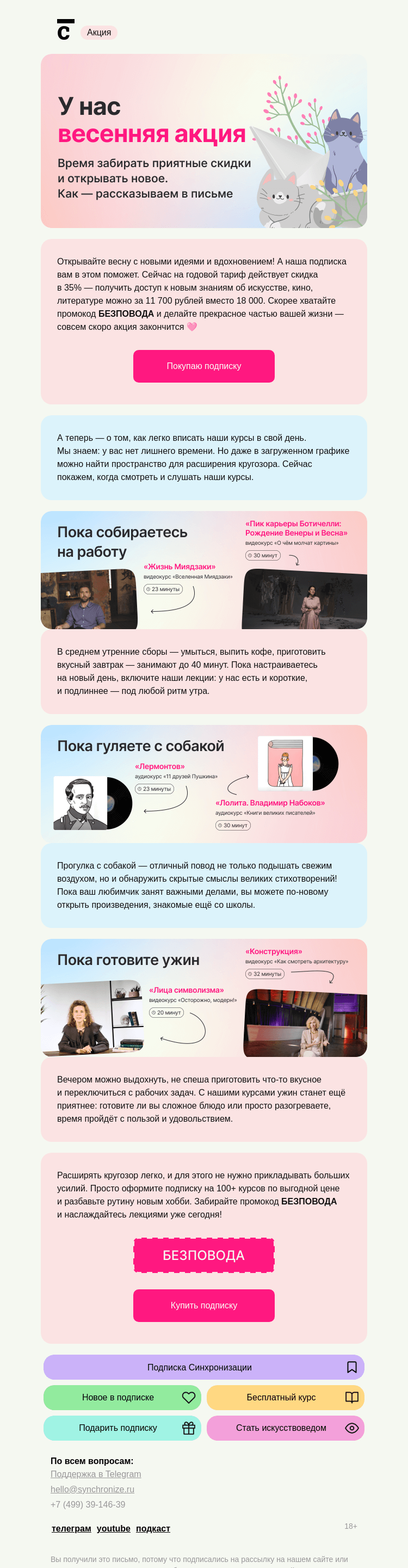 Письмо компании «Синхронизация» на тему «Вообще нет времени на курсы....»