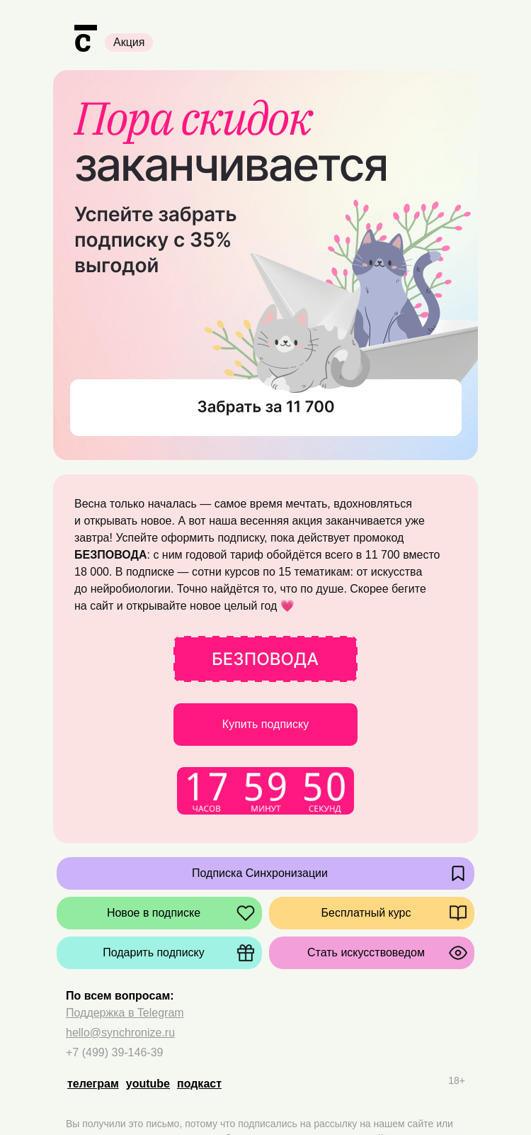 Письмо компании «Синхронизация» на тему «Это наш тонкий намёк»