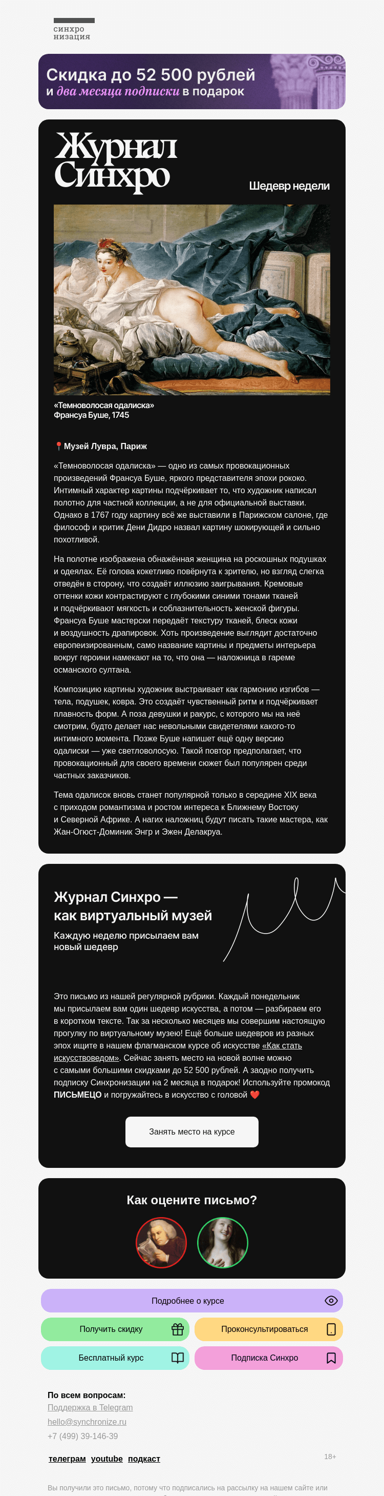 Письмо компании «Синхронизация» на тему «Будем с вами откровенны»