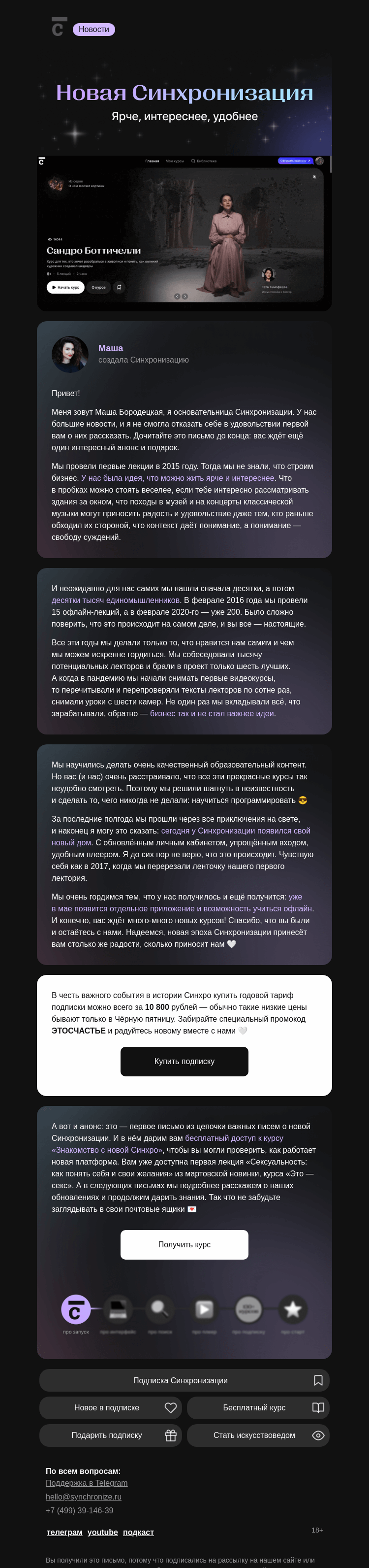 Письмо компании «Синхронизация» на тему «Три главных слова»
