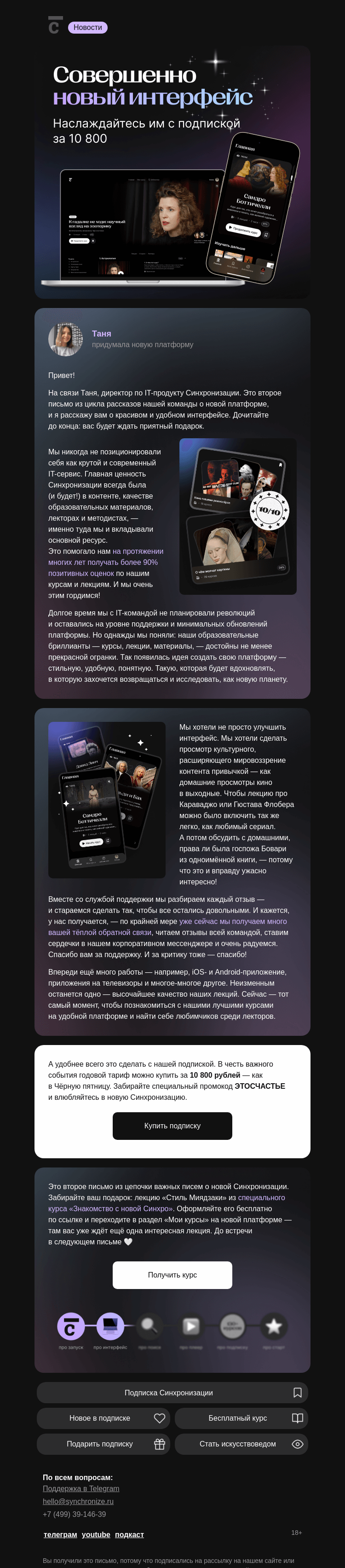 Письмо компании «Синхронизация» на тему «Делимся нашей радостью»