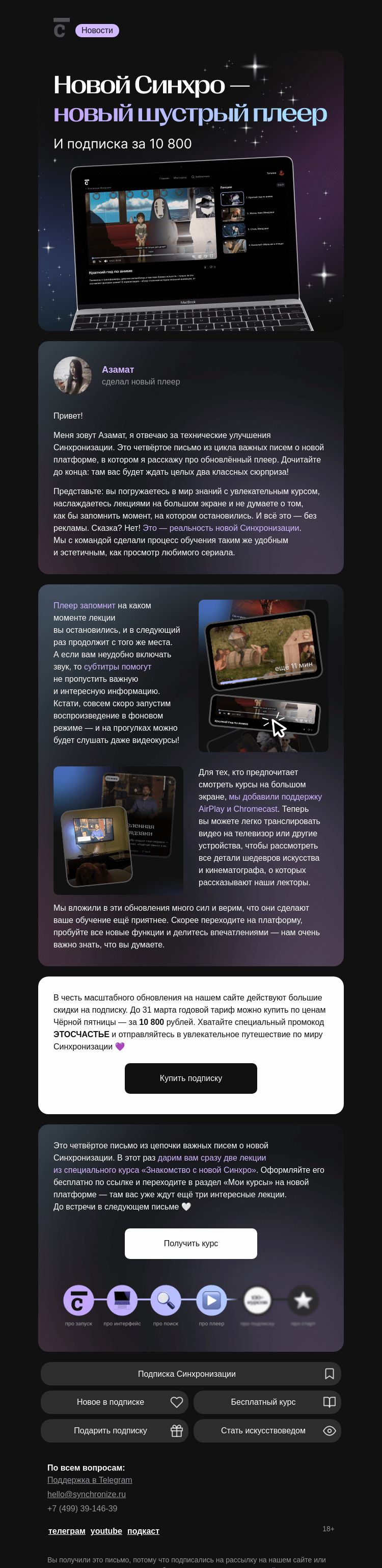 Письмо компании «Синхронизация» на тему «Что общего у Нолана и Бродского?»