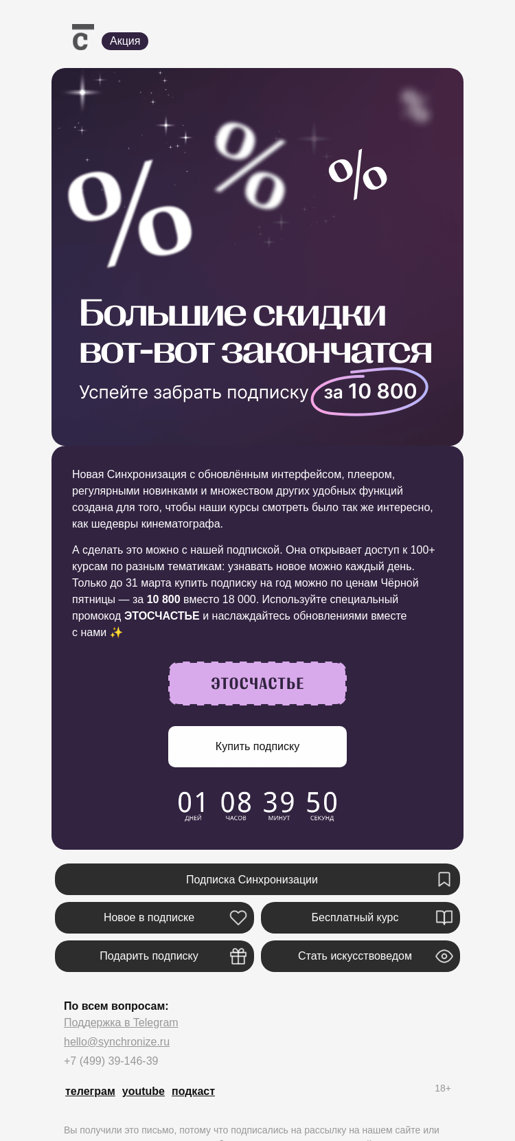 Письмо компании «Синхронизация» на тему «Нет времени ждать»