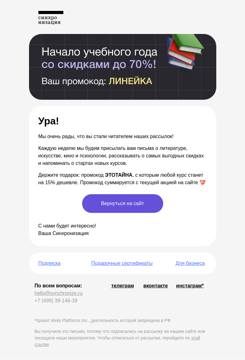 Письмо компании «Синхронизация» на тему «💌 Ваш подарок от Синхронизации»