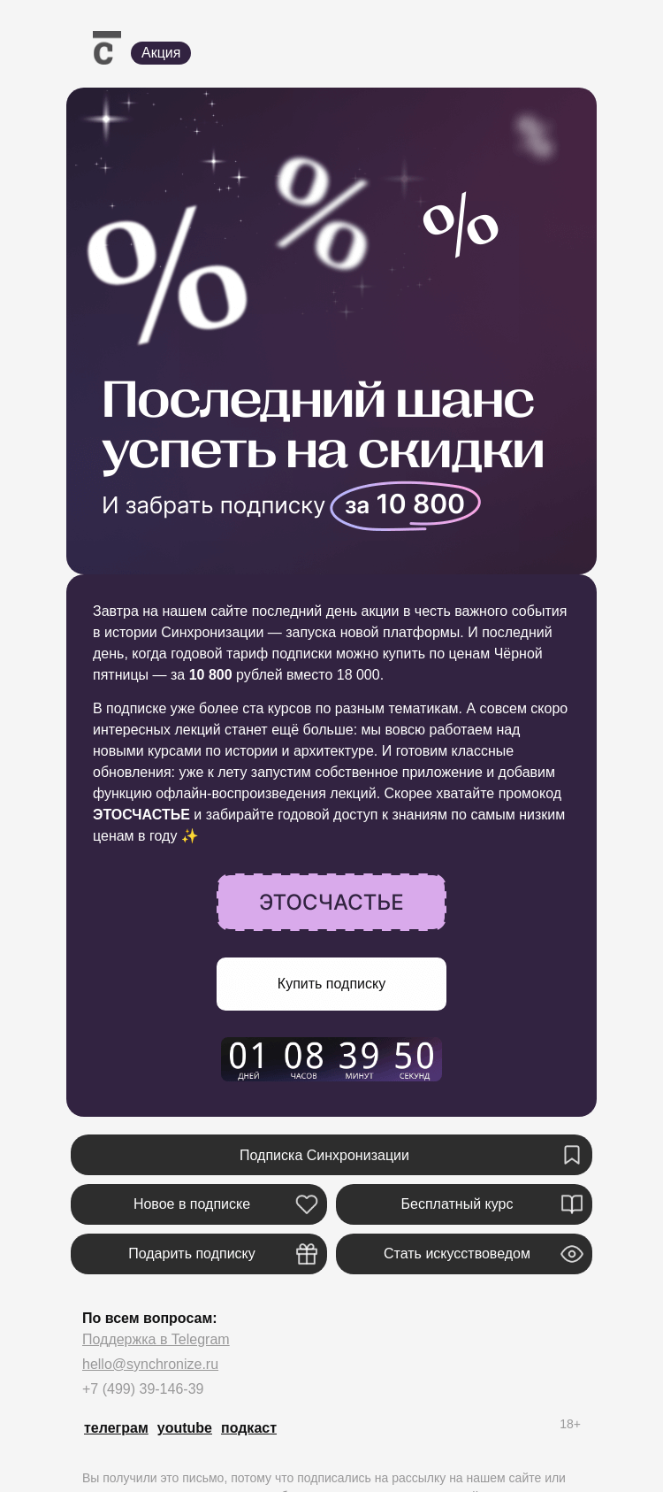 Письмо компании «Синхронизация» на тему «Подписка станет дороже»