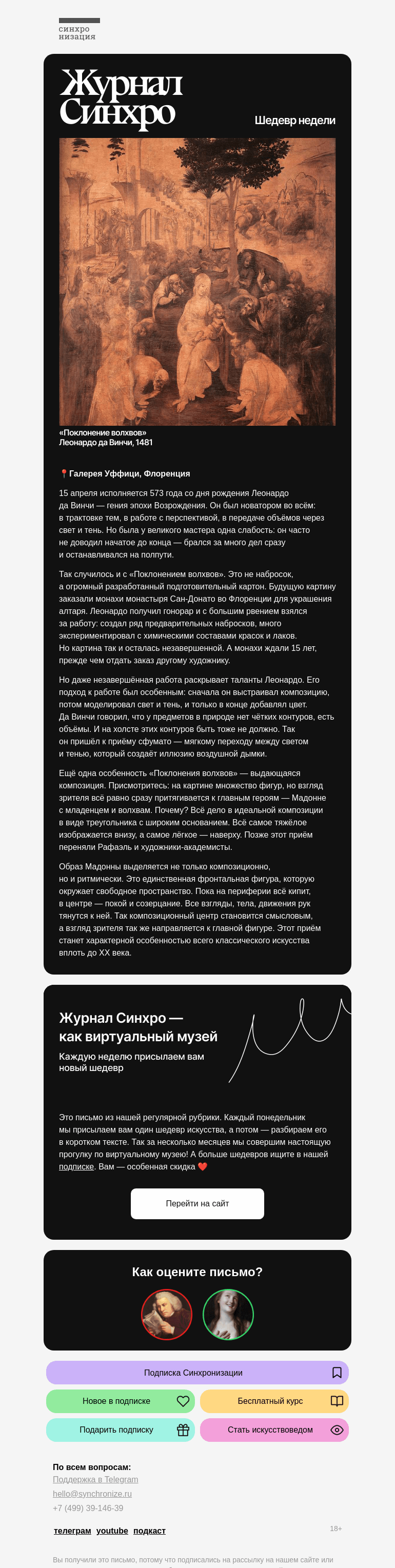 Письмо компании «Синхронизация» на тему «Даже гении делали это»
