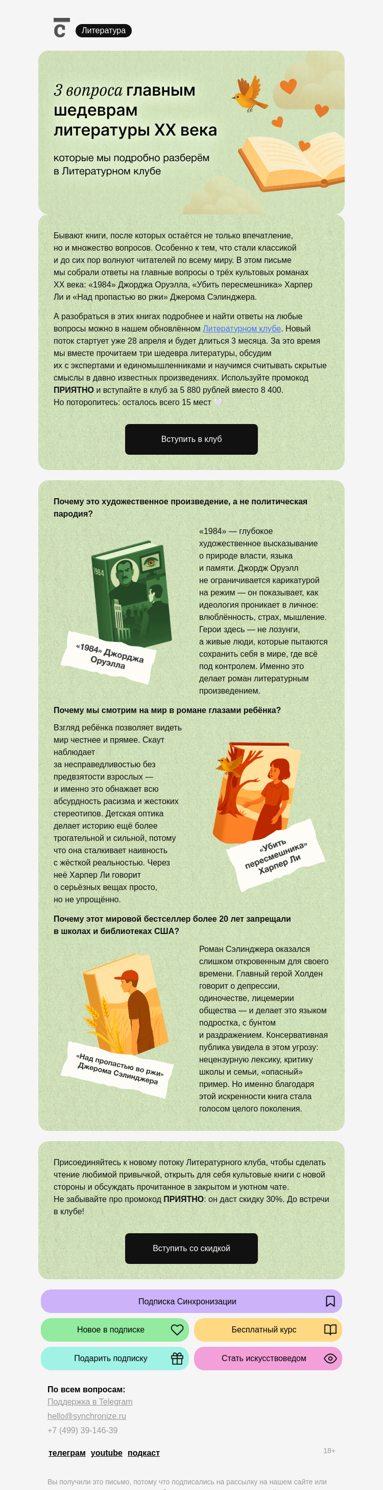 Письмо компании «Синхронизация» на тему «Есть вопросы к этим книгам…»