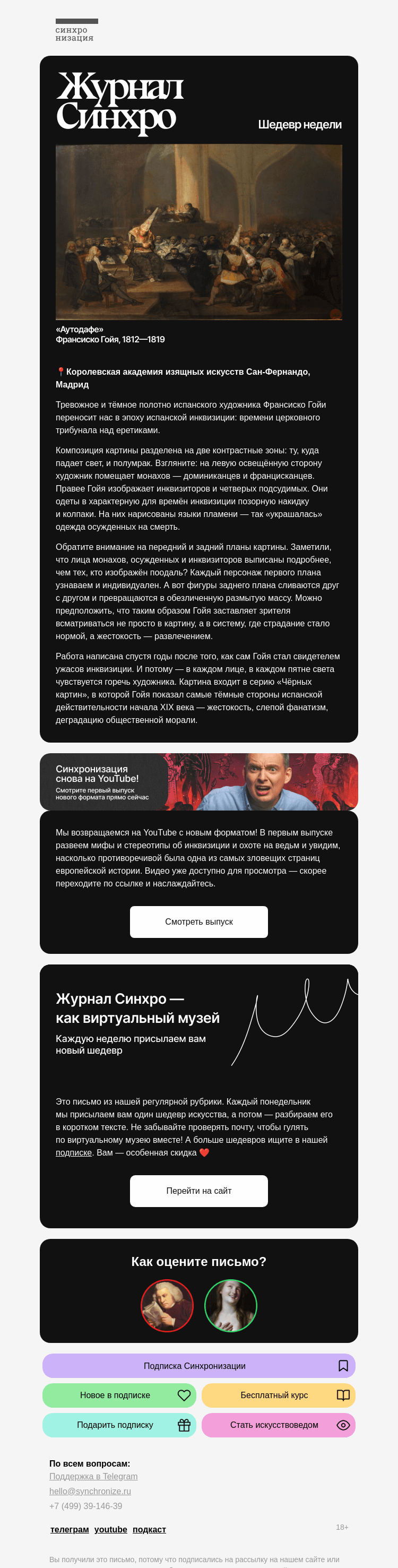 Письмо компании «Синхронизация» на тему «Шедевр о жутком времени»