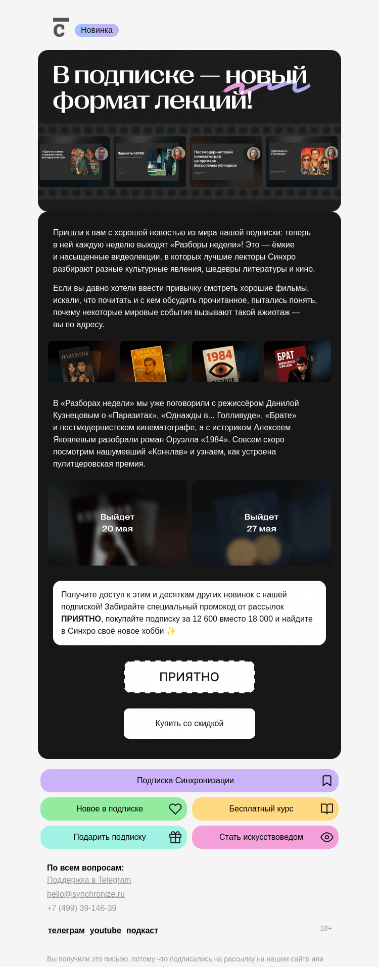 Письмо компании «Синхронизация» на тему «Такого мы ещё не делали!»