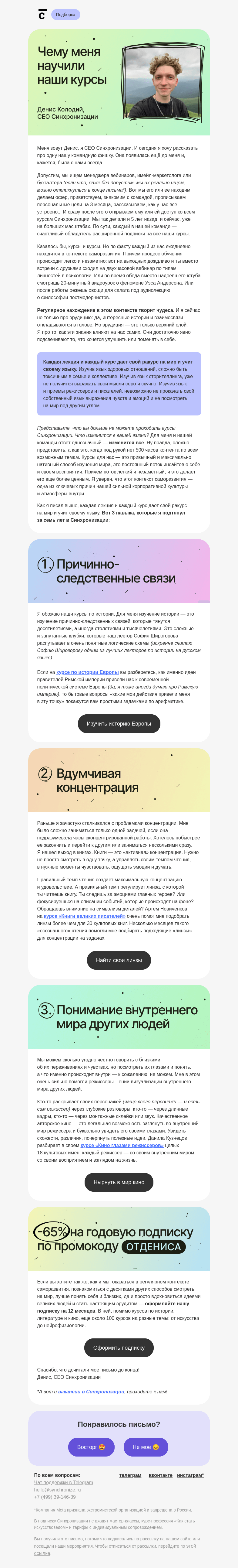 Письмо компании «Синхронизация» на тему «💌 Вам письмо от гендира Синхро»