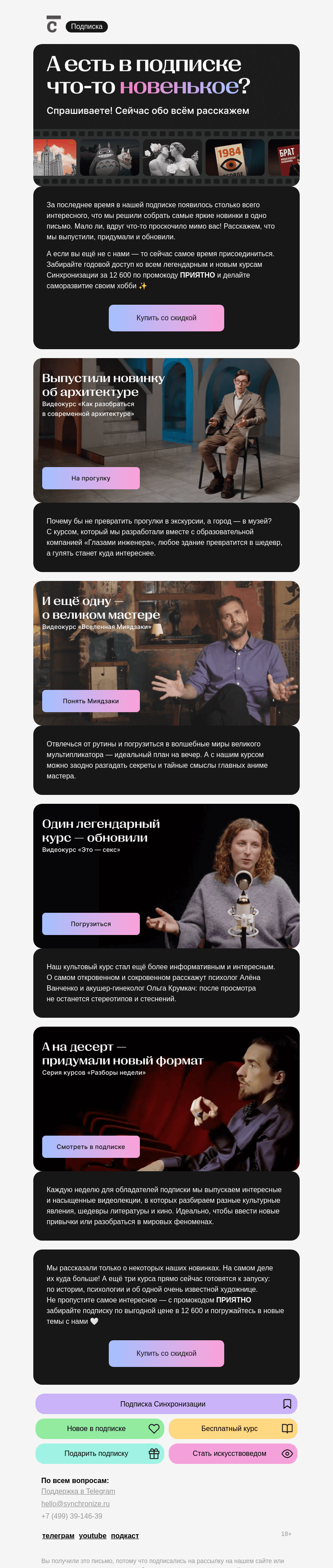 Письмо компании «Синхронизация» на тему «Возможно, вы что-то пропустили...»