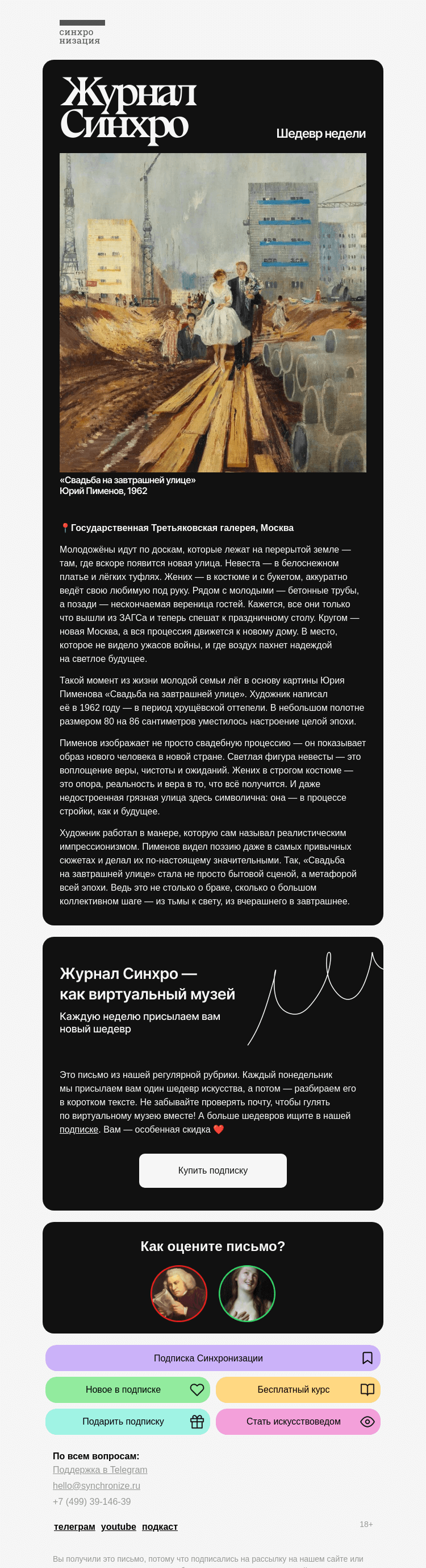 Письмо компании «Синхронизация» на тему «С надеждой на светлое будущее»