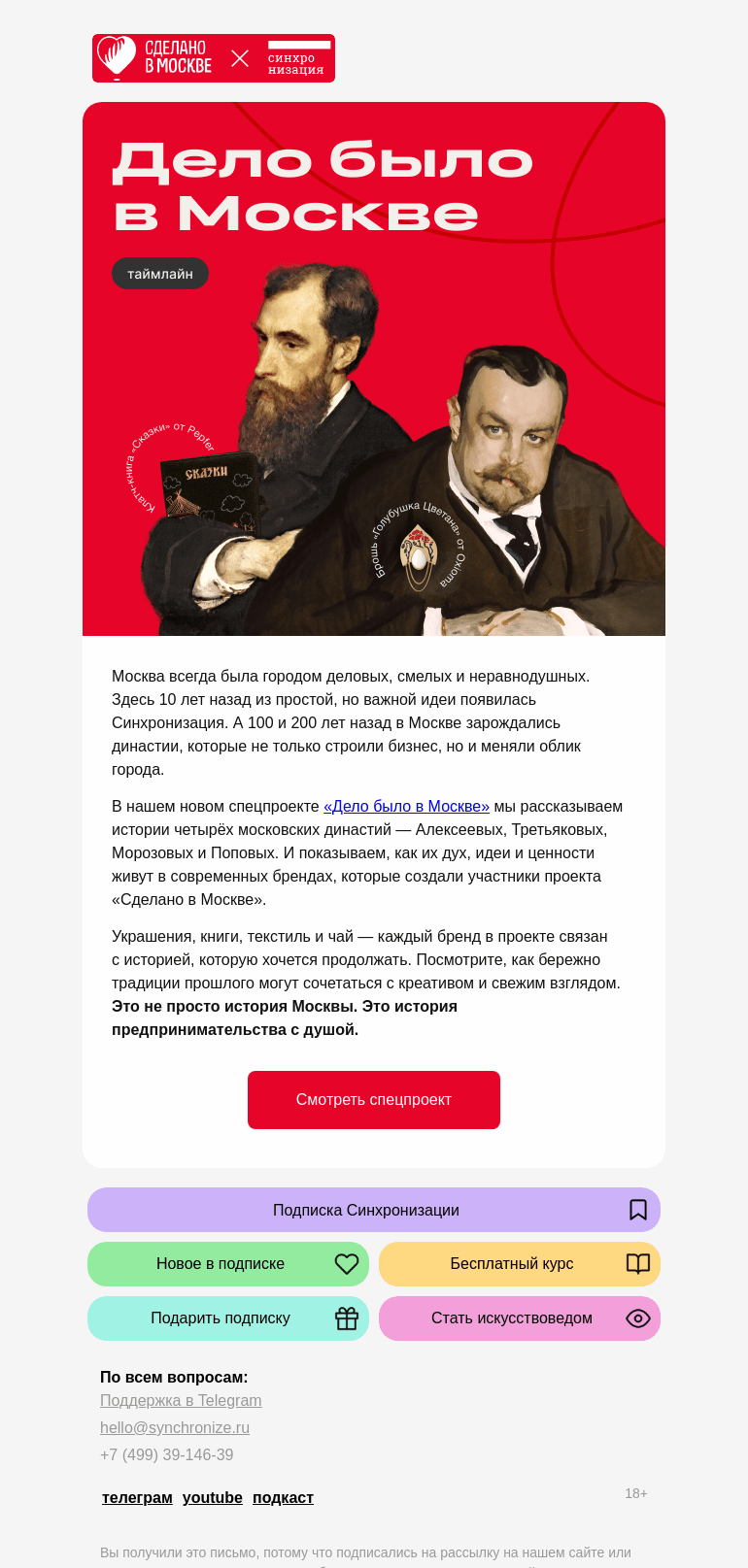 Письмо компании «Синхронизация» на тему «Это бизнес по-московски 💼»