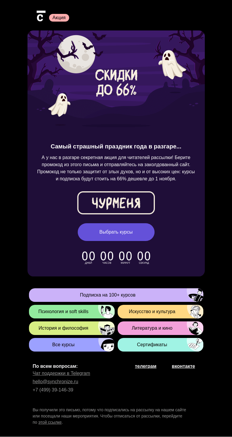 Письмо компании «Синхронизация» на тему «👀 Боитесь цен на курсы?»