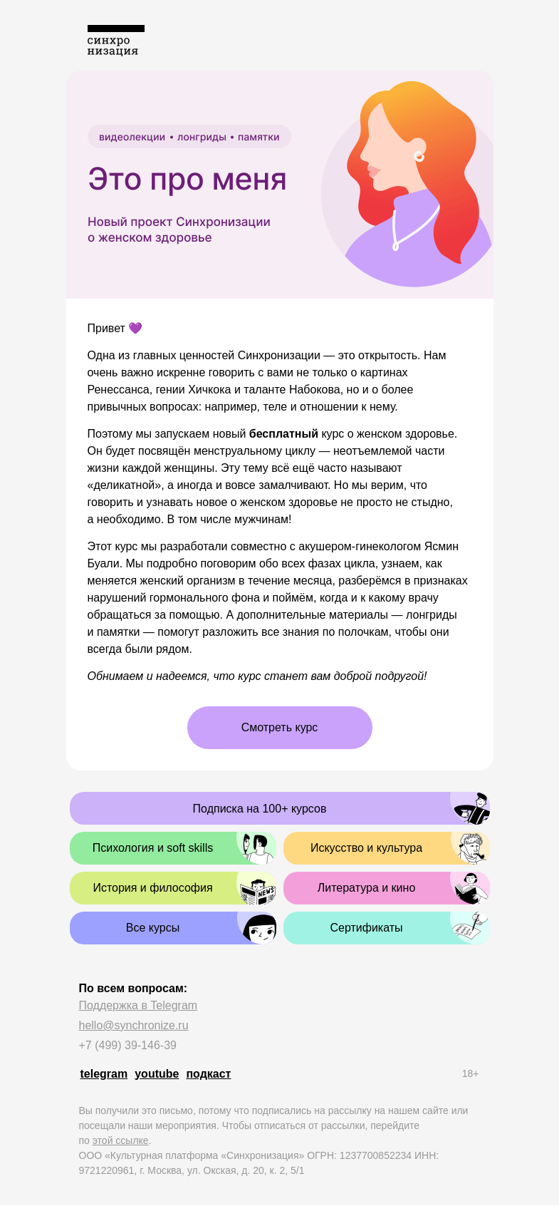 Письмо компании «Синхронизация» на тему «💜 Нет, это не стыдно»