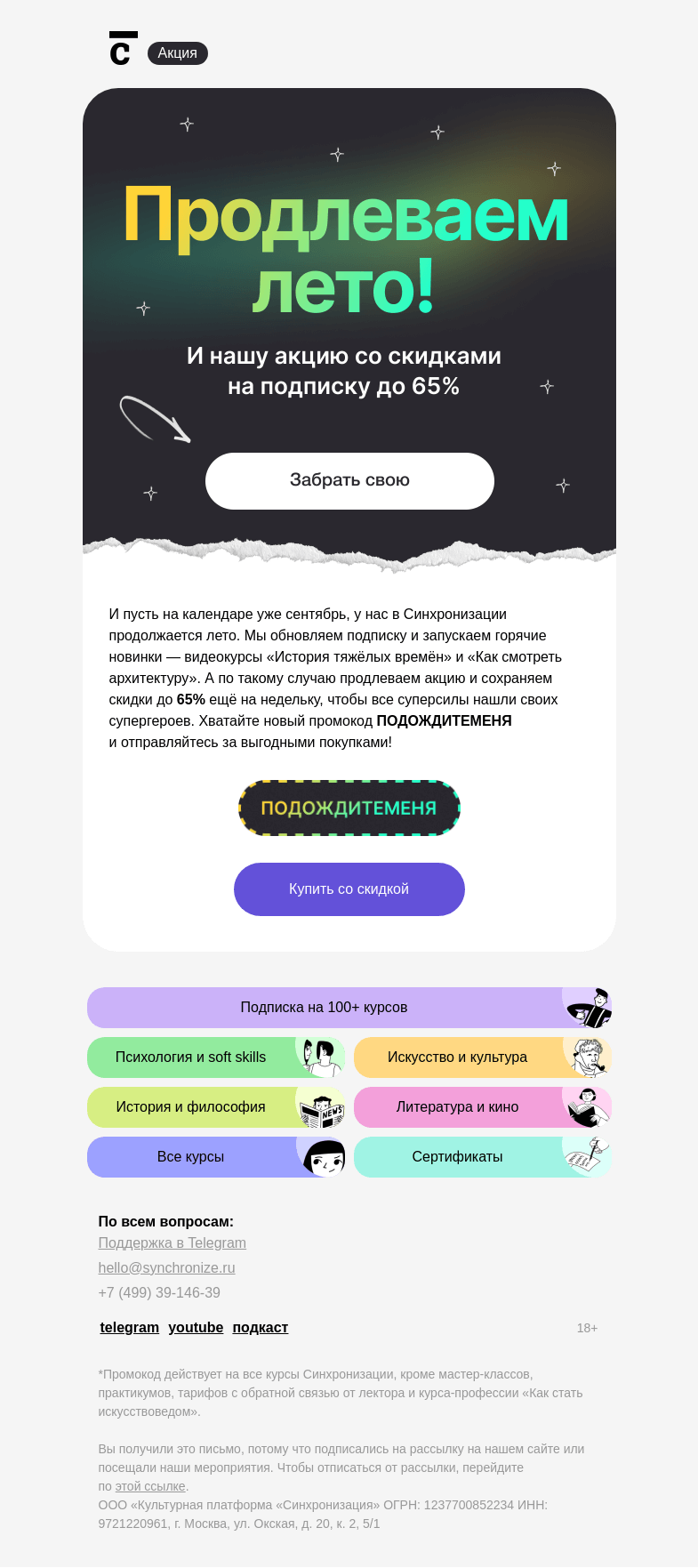 Письмо компании «Синхронизация» на тему «Ура, не надо в школу!»