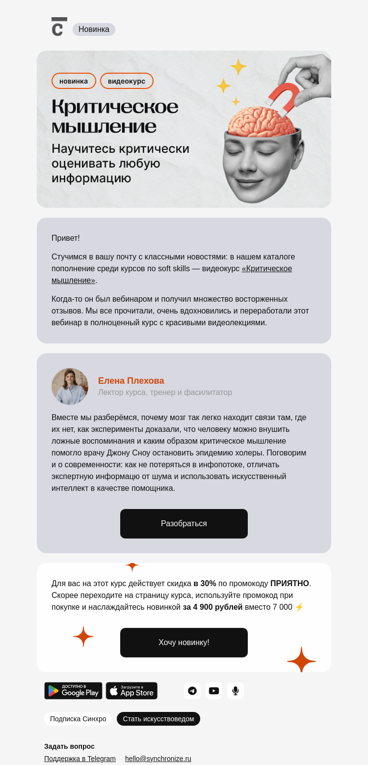 Письмо компании «Синхронизация» на тему «💡 Идея для подарка себе!»