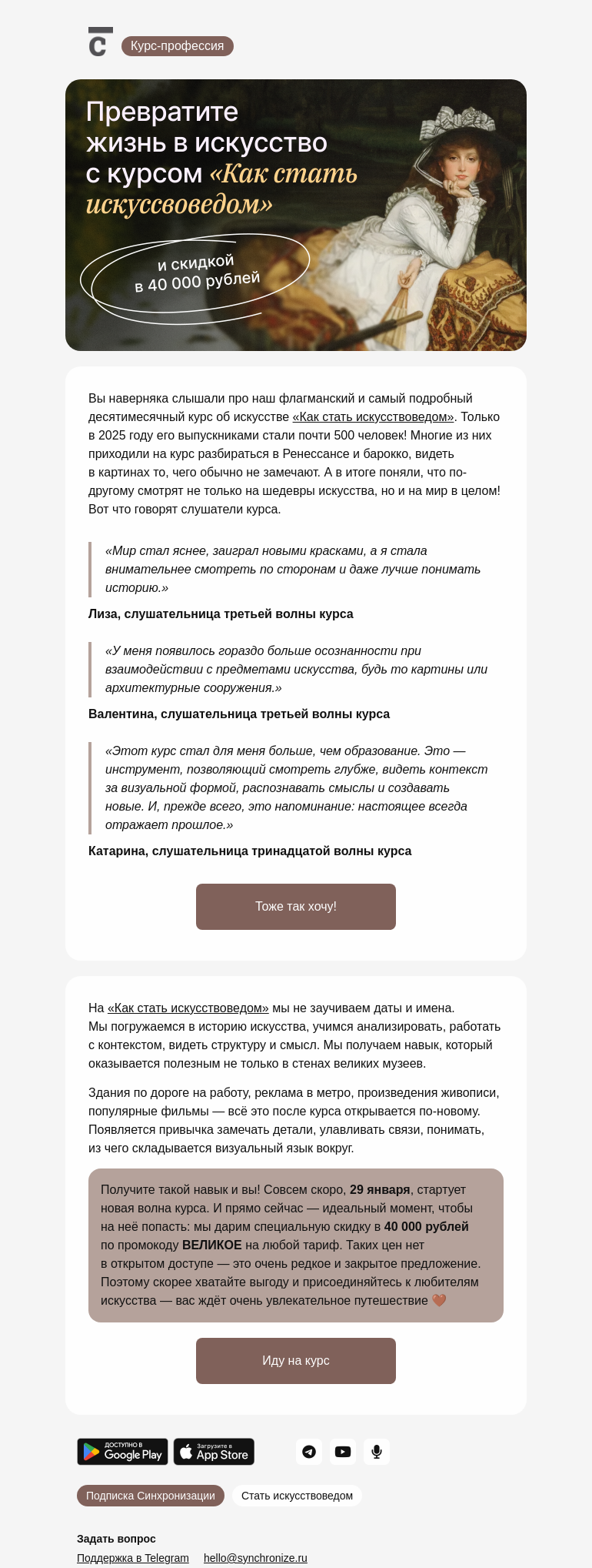 Письмо компании «Синхронизация» на тему «У этого курса есть побочка»