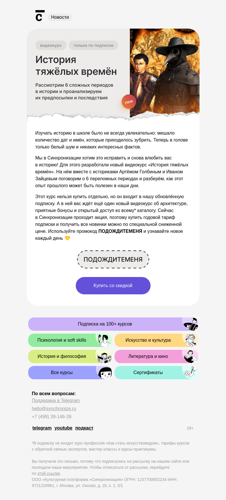 Письмо компании «Синхронизация» на тему «А что там с Римской империей?»