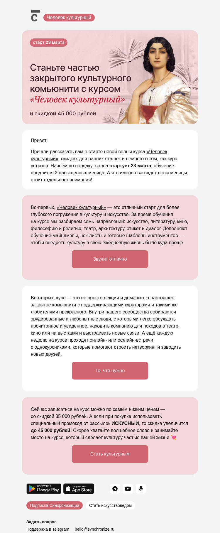Письмо компании «Синхронизация» на тему «Окультуриться и найти друзей»